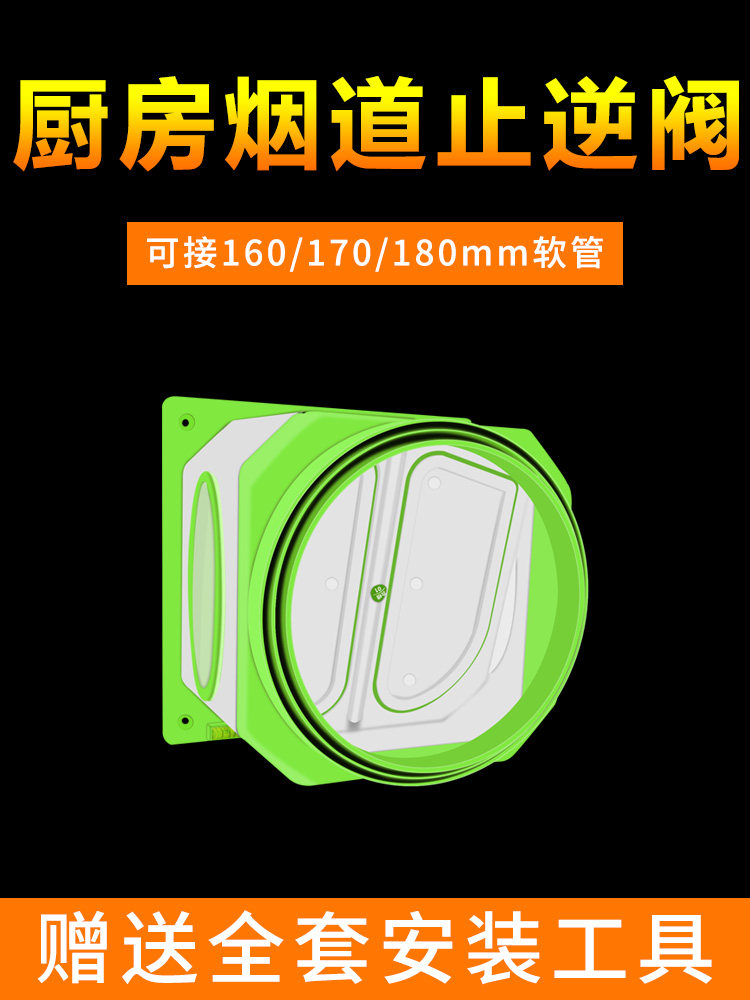 Flue check valve Universal household kitchen large valve body 160 185 on both sides of the capsule type visual smoke check valve