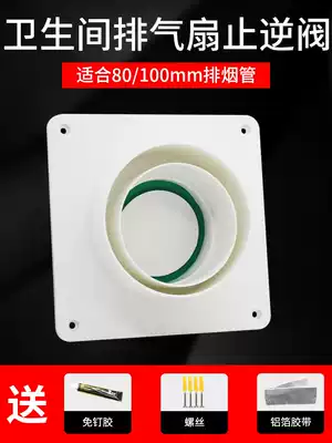 Cosmetic room check valve 80 100mm universal ventilation fan exhaust port anti-odor bath exhaust pipe check valve