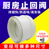 Hood check valve 160PVC pipe smoke treasure 150 170 180 Hood check valve General household