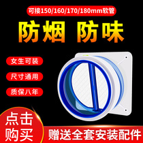 Hood check valve Universal household 150 160 170 180 free hole exhaust pipe anti-smoke treasure check valve