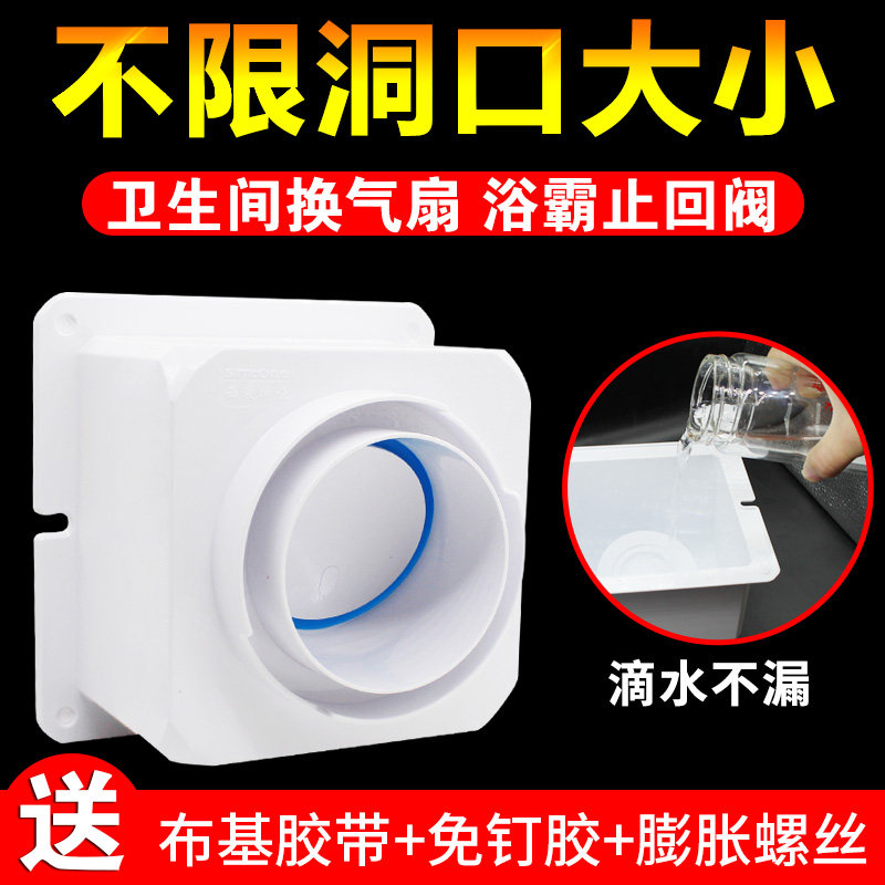 Makeup Room Bath Bully Check Valve 80100m m Universal Flue Air Outlet Openended Vent Ventilator Stop Check Valve