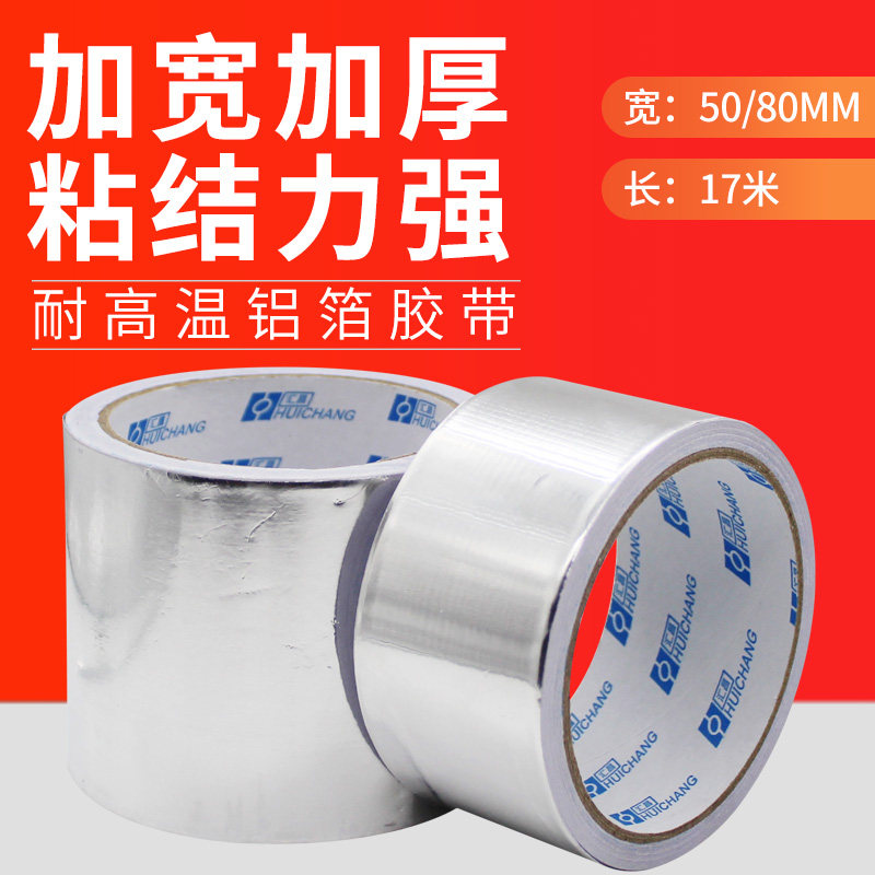 Aluminum foil adhesive tape high temperature resistant corrosion resistant thickened pure aluminum high temperature resistant sunscreen waterproof glass fiber cloth aluminum foil adhesive tape-Taobao