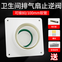 Toilet check valve 80 100mm universal ventilation fan exhaust vent anti-odor Yuba exhaust pipe check valve