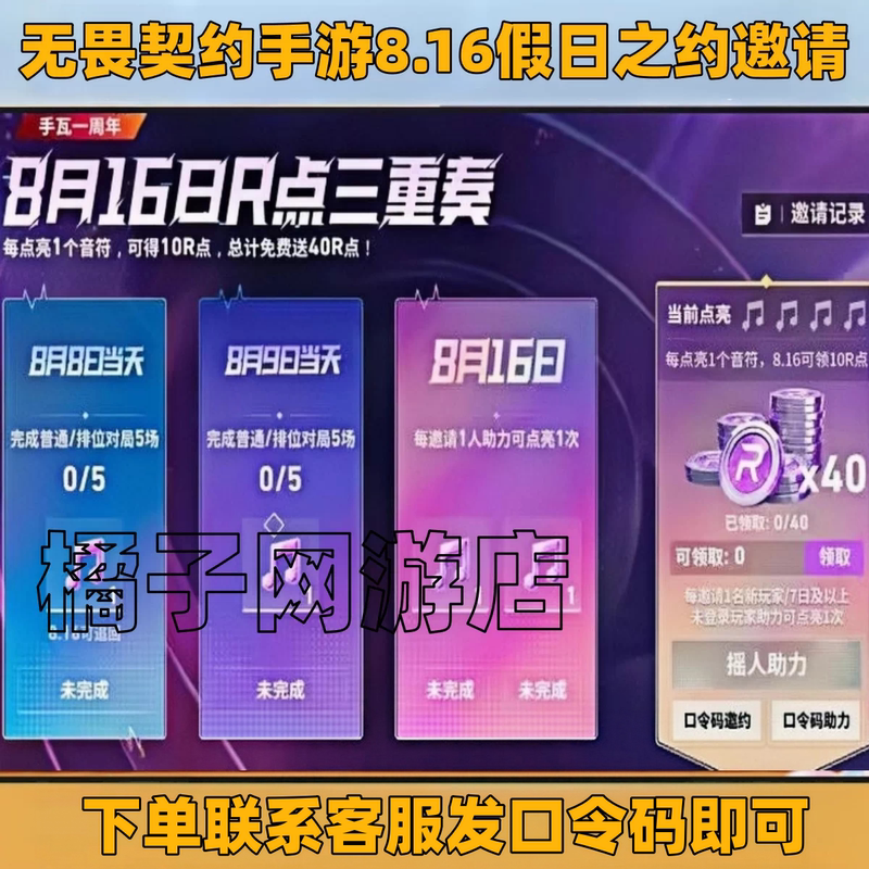 Valorant Mobile Invites Friends to Help Boost R Points on August 16Th with the R Point Trio to Light up the New Player Return Note