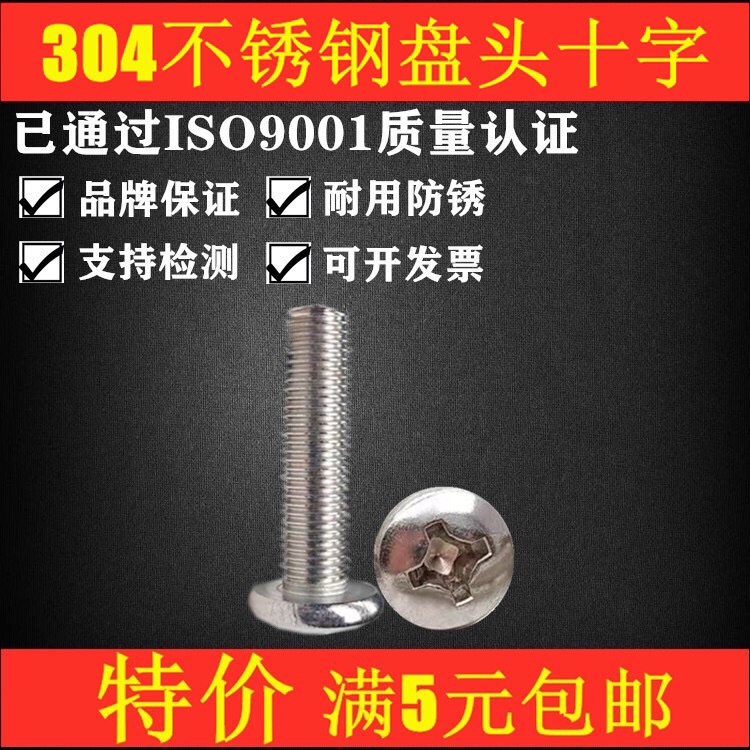 M4 304 stainless steel disc head round head cross screw M4X6X8X10X16X20X25X30X35X70X80