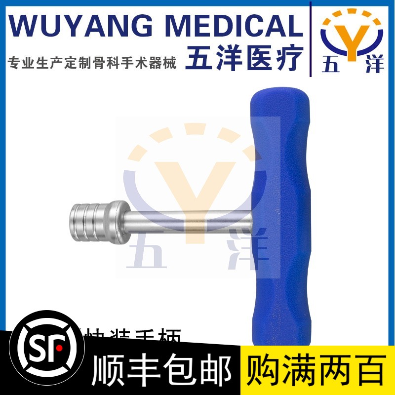 五洋骨科器械，取出专用T型手柄医疗手术工具