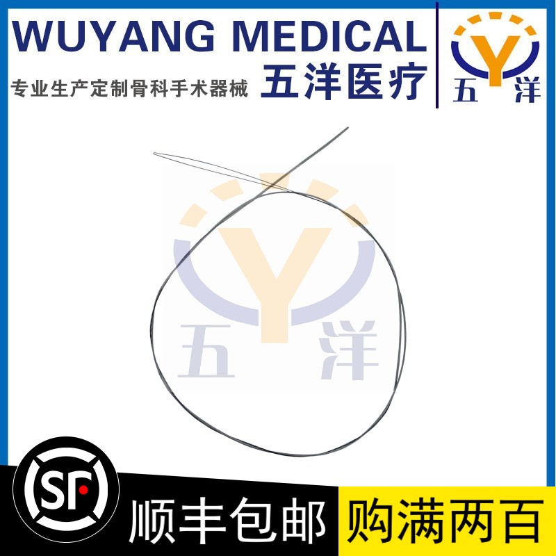 五洋骨科器械1.2mm（镍钛合金)导引线长550mm运动医学手术工具