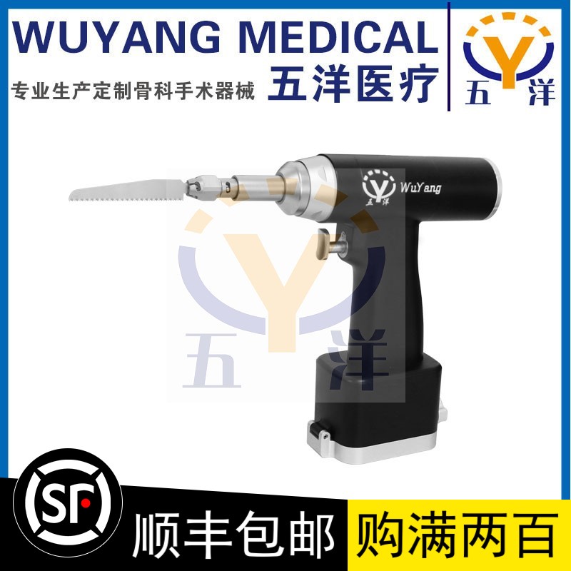 五洋骨科器械，E-W往复锯可耐高温150&deg;电动工具适用于关节手术