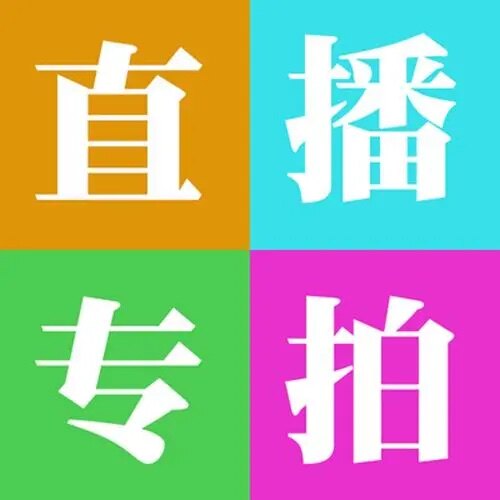 ️淘宝宝贝，直播间直击童心萌动!