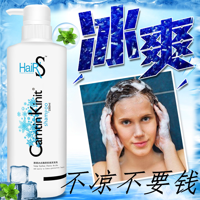 Summer Ski freezing mint cool shampoo shampoo cool oil and oil decoying damping men and women 1000ML