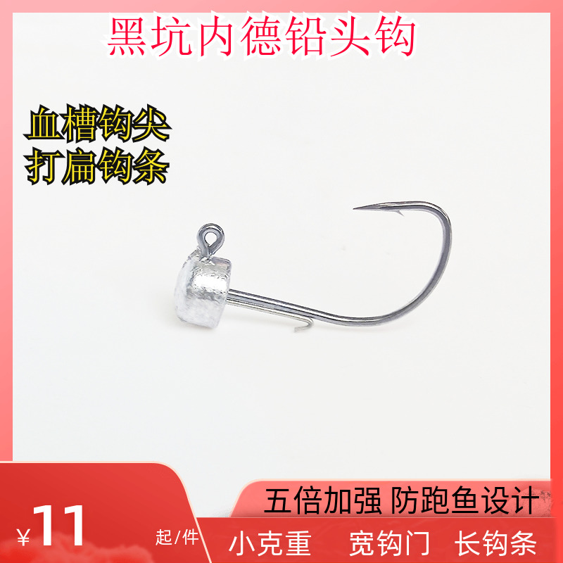 Nederhook NED black pit blood tank lead head hook tungsten steel mushroom head floating water shrimp bass fish mandarin fish strengthening floating water sofas
