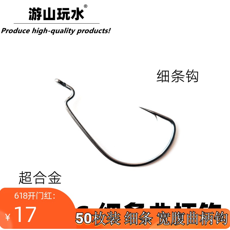 Wide Abs Slim Bar Super Alloy Crank Hook 1-ROC Soft Worm Hook Texas Caro Lujah Hook Teething Mandarin Fish Bass