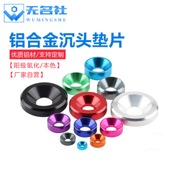Aluminum alloy washer countersunk head fish eye concave hole wear-resistant