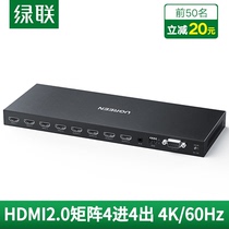 Green Union 70436 hdmi Matrix 4 in 4 out switcher network 4k HD video digital hybrid screen cutting distribution