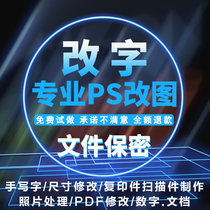 Professional P picture processing traceless ps digital PDF document modification photo copy picture batch picture text screenshot