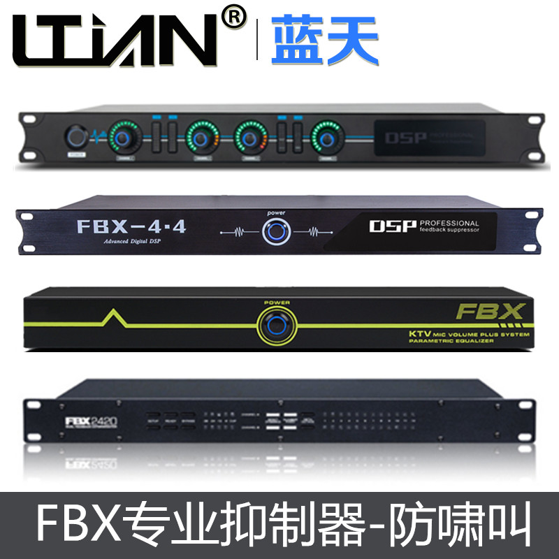 Feedback suppressor professional microphone microphone microphone anti-howling digital frequency shift performance conference Sabin FBX2420