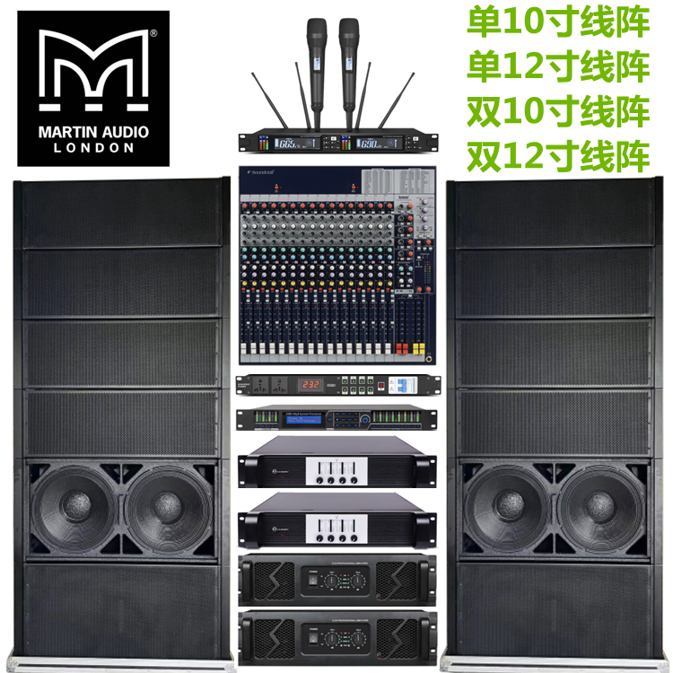 Martin Single and Dual 8-Inch 10inch 12inch Line Array Speakers, Professional Stage Outdoor Remote Audio Engineering for Large Performances