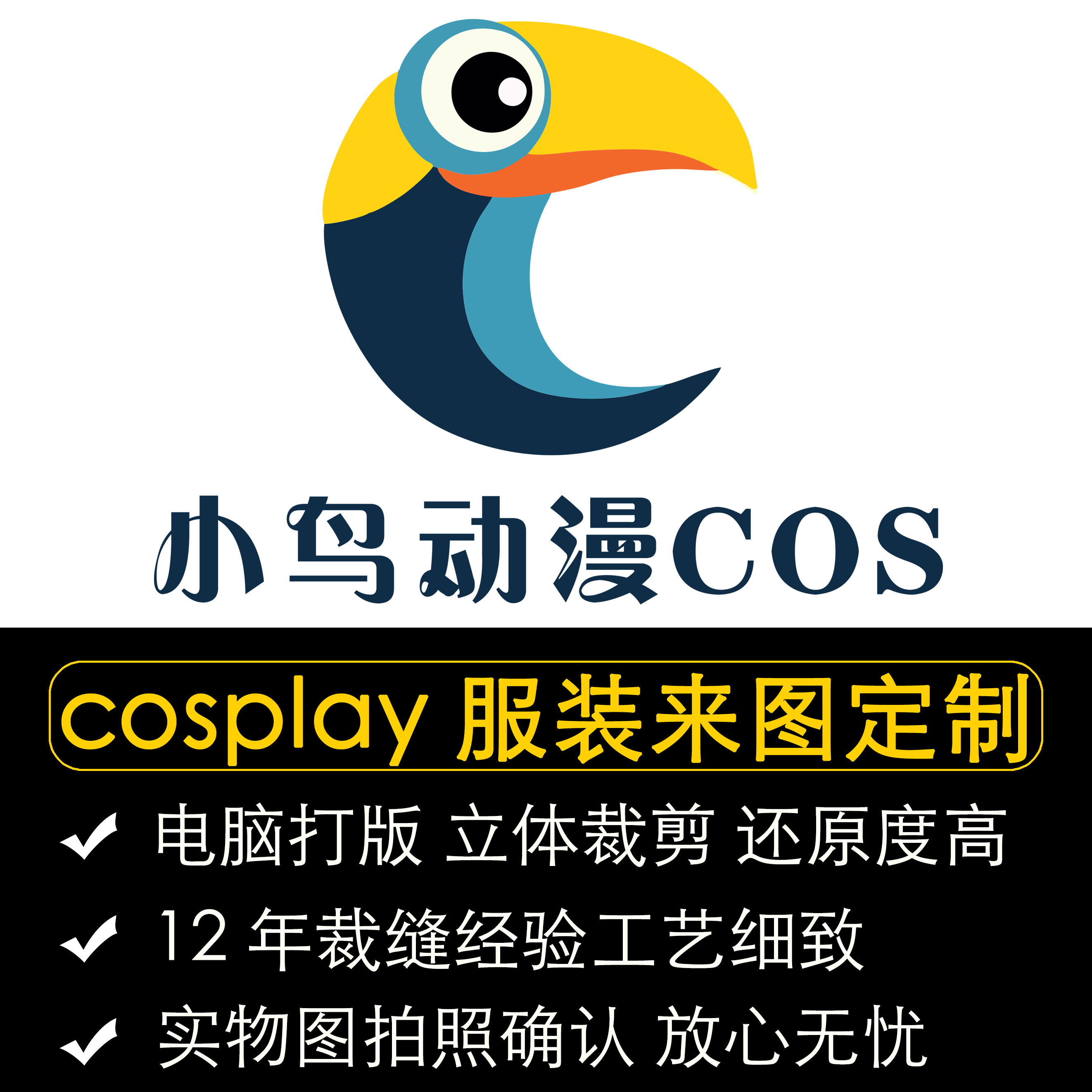 (Little Birds Cartoon Cos) to figure out how to customize a cos suit for a printed suit to perform a song and serve a performance suit