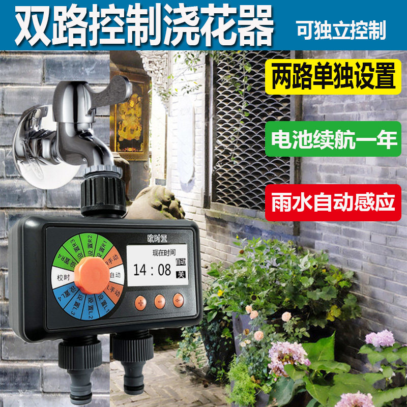 Two-way control flower watering device rain sense two-way arbitrary control watering automatic flower watering device timing intelligent irrigation watering