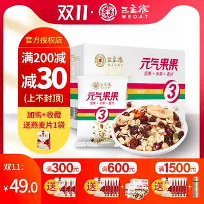 Three staple food fruit Fruit Nut cereal 35g * 10 bags satiety ready-to-eat meal substitute individually packaged breakfast oats