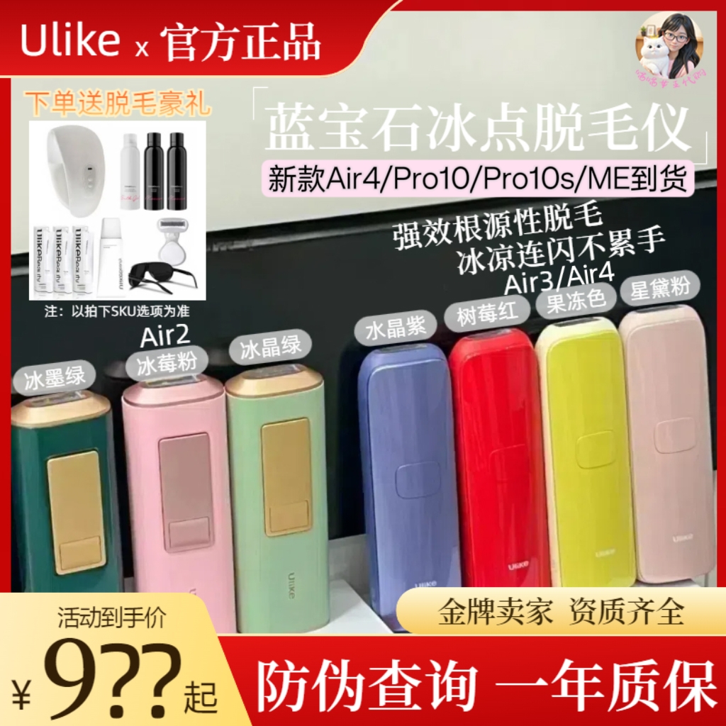 【第3世代 特別提供】ulike 脱毛器 air34 サファイア 凝固点 脇毛 脱毛 家庭用 シェービング 正規品