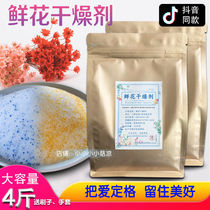 Flower desiccant dried flower making silicone powder repeated use dry sand permanent flower handmade diy specimen material