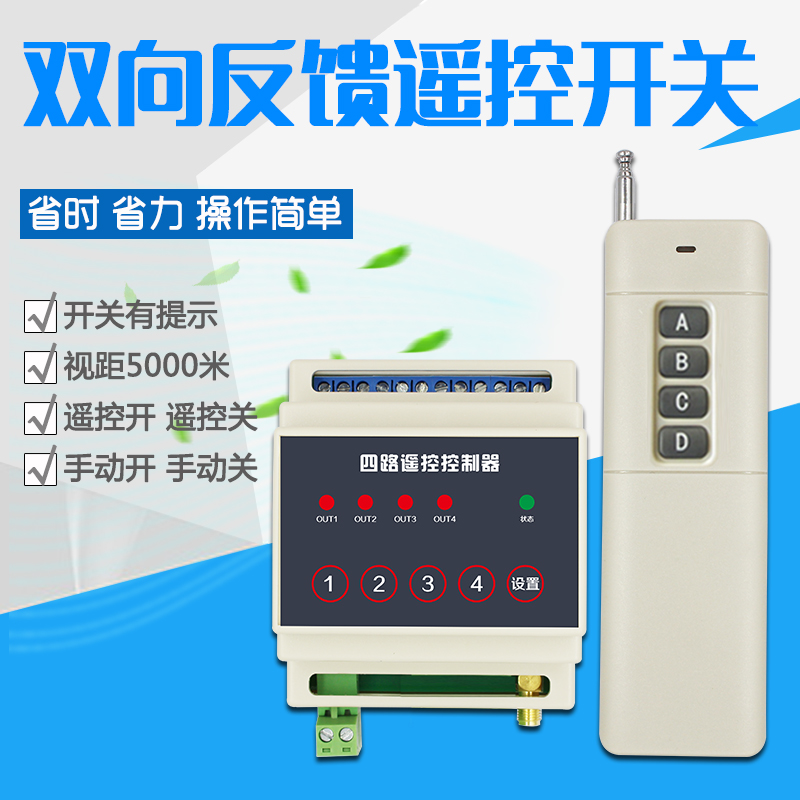 Two-way feedback 5000 m remote control switch wireless water pump lamp remote control 4-way power module controller