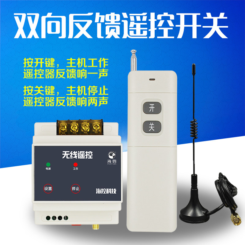 380V wireless remote control switch high power remote distance able to wear wall water pump remote control sound prompt 5000 meters