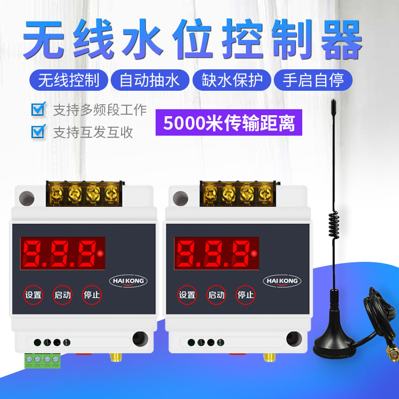 Water level switch automatic controller wireless remote control switch bidirectional feedback liquid level floating ball water level control