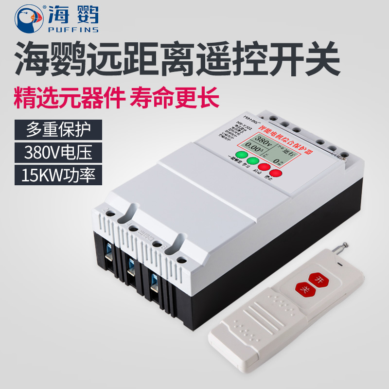 380v wireless remote control 15kw pump motor remote three-phase high-power intelligent control remote control switch