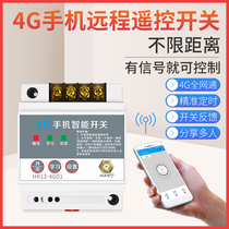 4G mobile phone remote control switch 380v220v water pump power supply intelligent remote control switch wireless remote control controller