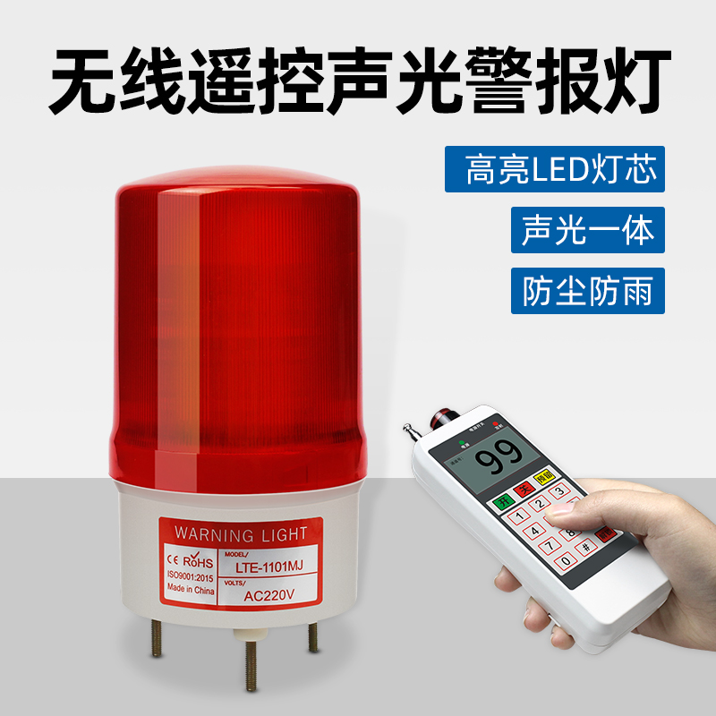 Sound and light integrated wireless remote control alarm light remote control sirens safety warning flashing lights 220v
