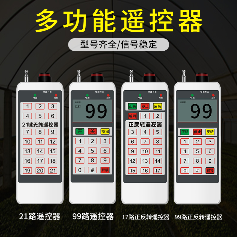 2 keys 17-way 21 21 way 99-way multifunction positive reversal manual remote control and this shop remote control switch assorted use