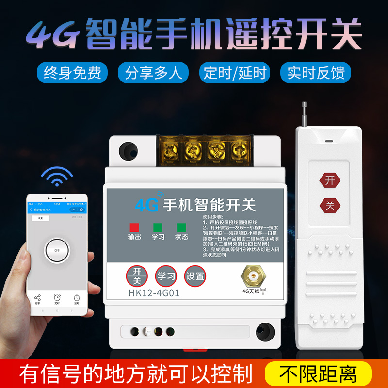 4G mobile app remote control switch 220v water pump motor lamp high power GPRS intelligent wireless remote control