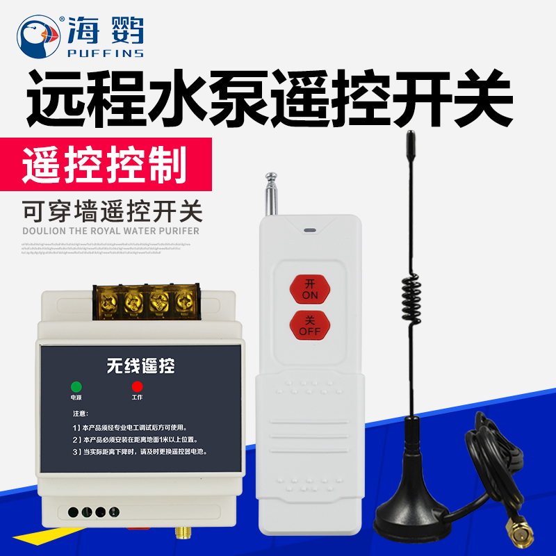 380V single-way water pump controller wireless remote control switch high power remote distance