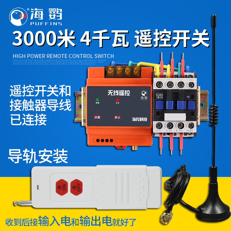 380V water pump wireless remote control switch remote high-power 4KW remote control manual double switch three-phase motor pouring to the ground