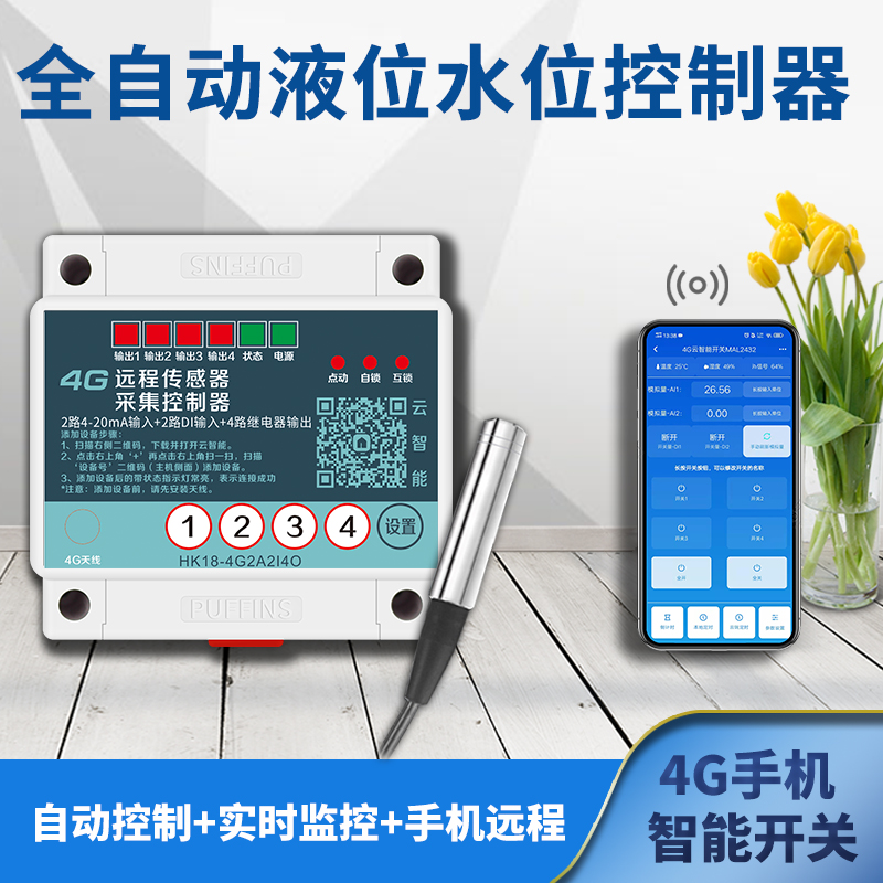 4G mobile phone remote liquid level monitoring controller fully automatic water level monitoring display alarm sensor