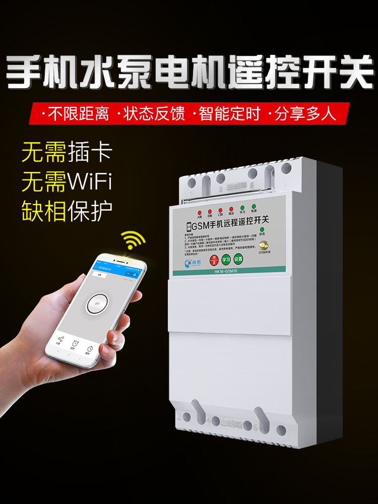 Sea control mobile phone remote control switch 220v 380v motor Wireless gsm water pump intelligent controller High power