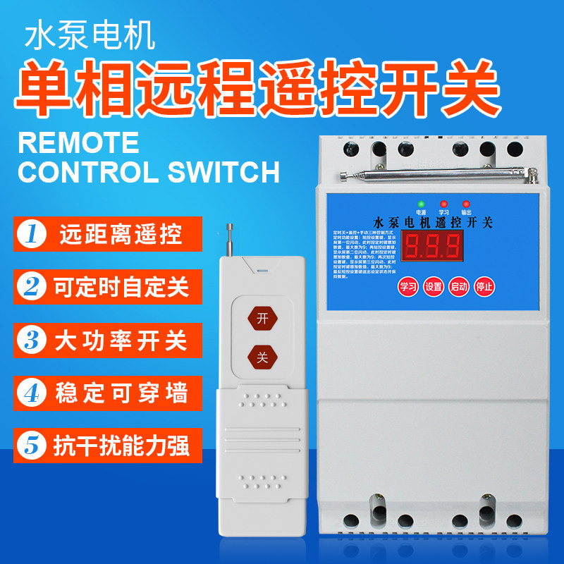 220V water pump wireless remote control switch remote high-power 4-7 5KW time-lapse relay