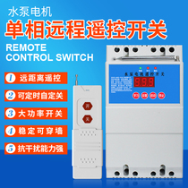 220V water pump wireless remote control switch remote high-power 4-7 5KW time relay