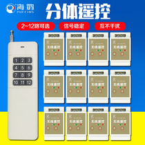 Wireless remote control one drag multi-channel water pump motor remote control switch 220V lamp remote control dual-function multi-channel optional