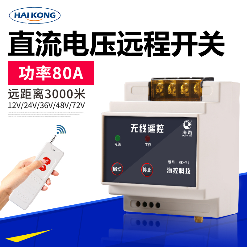 DC 12v volt remote wireless remote control switch 24v36v water pump car with remote control power controller battery car