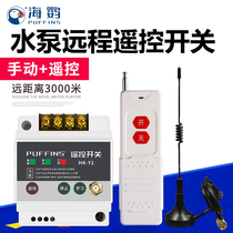 220V wireless remote control switch submersible pump water pump high power 3000 meters intelligent remote control remote control switch