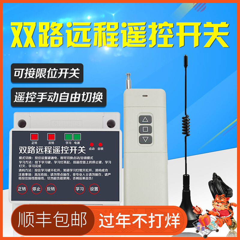 Greenhouse roller shutter machine remote control 220v motor forward reverse wireless remote control switch electric inverted shun lane gate controller