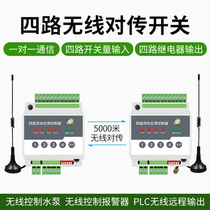 Remote control switch Transmit and receive Wireless io remote two-way feedback Point-to-point transmission Relay control