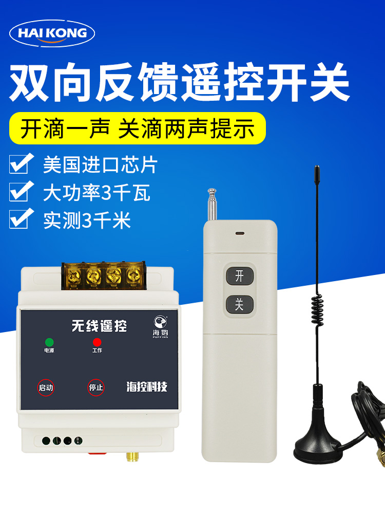 220V wireless remote control switch High power remote wall pump remote control sound prompt 5000 meters 380V