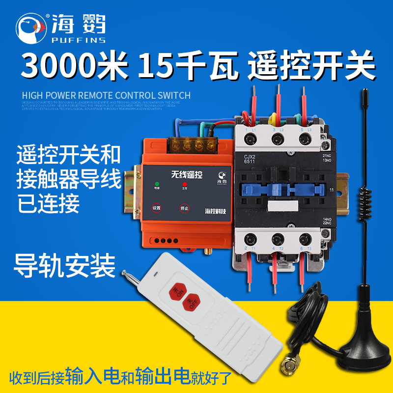 380V water pump wireless remote control manual switch remote high power 15KW three-phase motor remote control switch casting ground