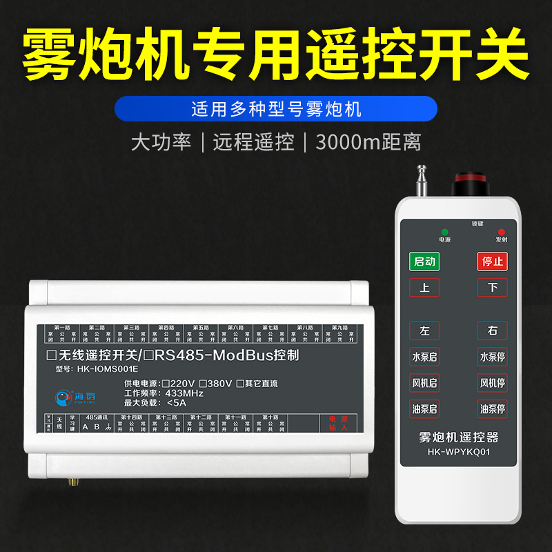 Fog Cannon Remote Control Fog Cannon Remote Control Remote Control Switch