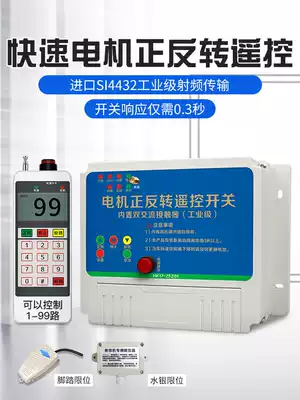 Puffin 220V380V long-distance remote control switch two-way three-phase motor positive and negative greenhouse roller shutter machine remote control