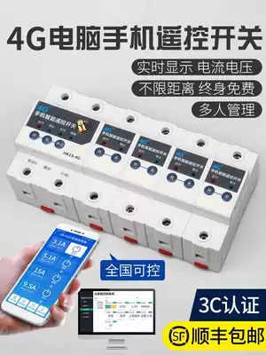 8-way 4G mobile phone remote control remote switch 220v water pump lamp motor oxygenator 3c certified controller computer
